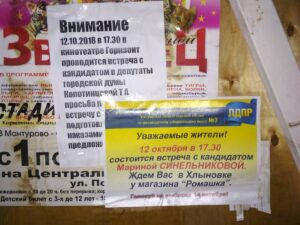 Объявления на выборах в Мантурово 14 октября 2018