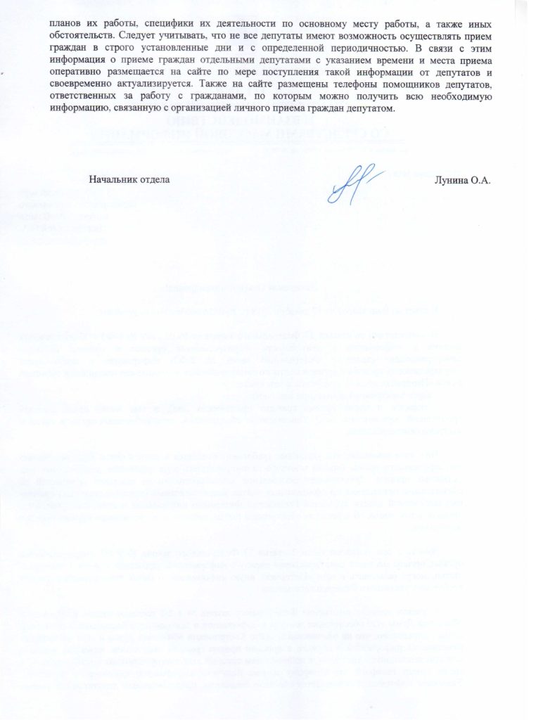 Ответ из Костромской облдумы о контактах и приеме депутатов