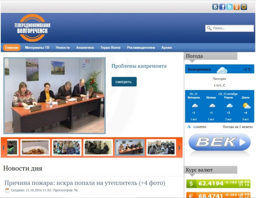 Сайт телерадиокомпании Волгореченск