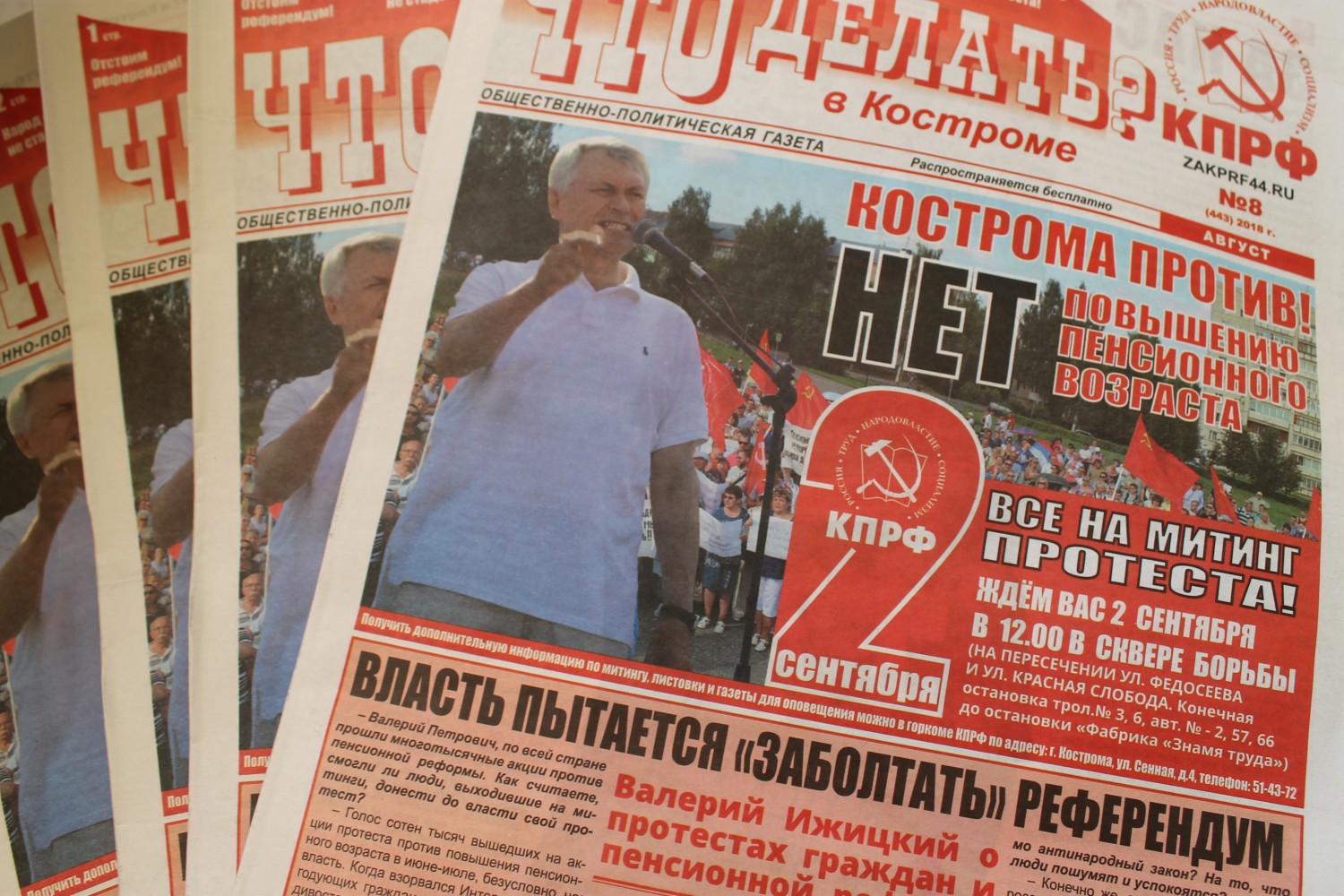 В Костроме пройдет новый митинг против повышения пенсионного возраста