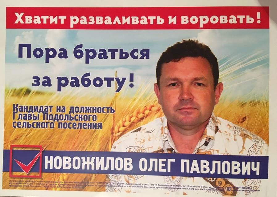 На выборах под Костромой победил четырежды судимый самовыдвиженец