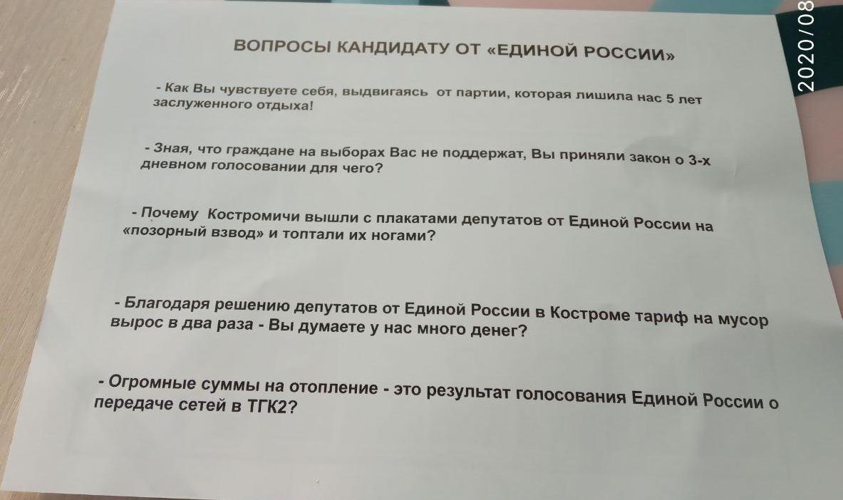 В Костроме стартовала предвыборная «плакатная война»