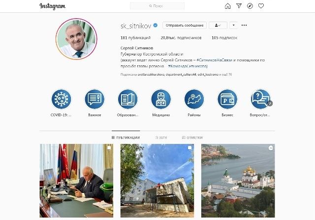 Хакеры взломали Инстаграм костромского губернатора