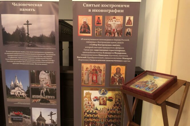 Выставка Костромская Голгофа