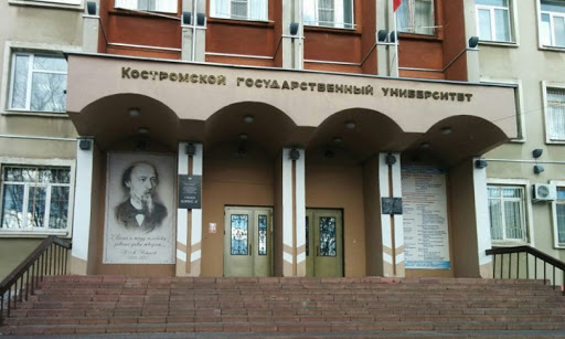 Костромской госуниверситет попал под украинские санкции