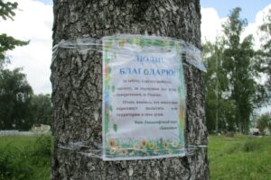 Объявление в ландшафтном парке "Заволжье" в Костроме
