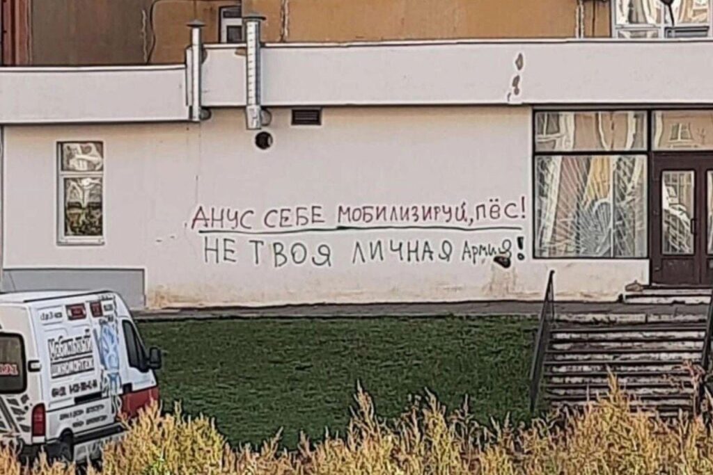 Надпись на военкомате в Костроме: Анус себе мобилизируй, пёс! Не твоя личная армия!
