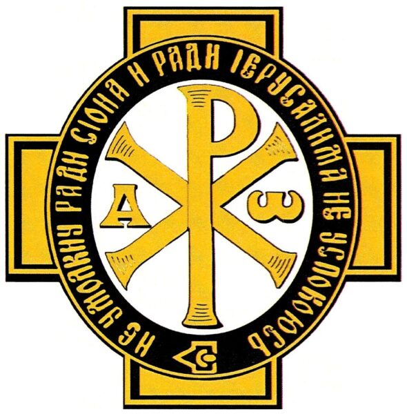 ИППО Императорское Православное Палестинское общество логотип